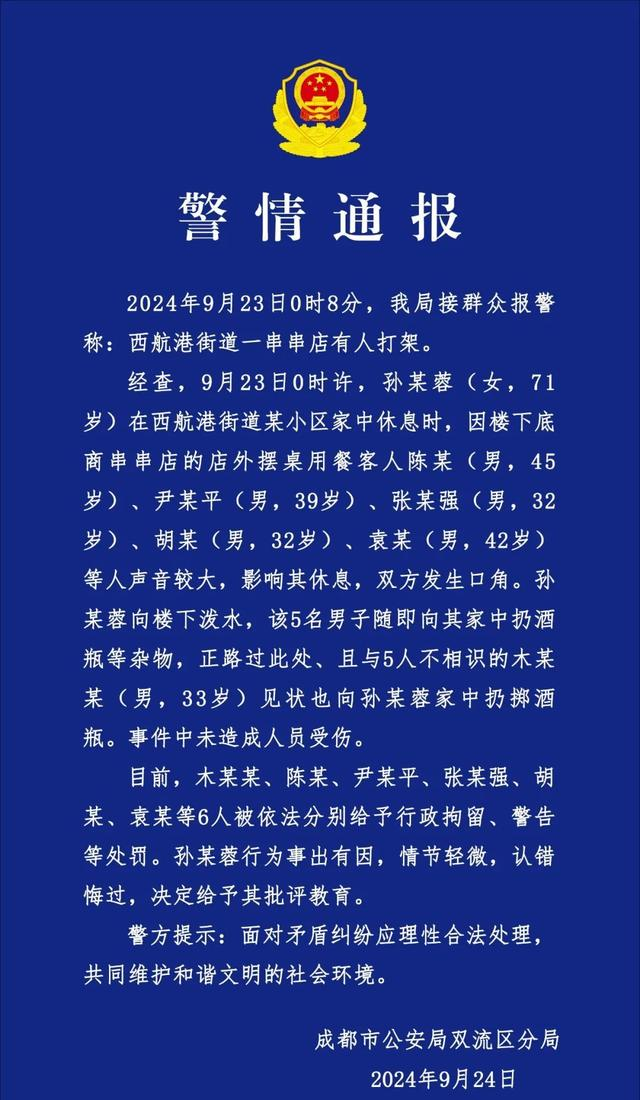 凌晨食客吵闹，楼上住户无法忍受，向其泼水后反被扔酒瓶报复(图1)