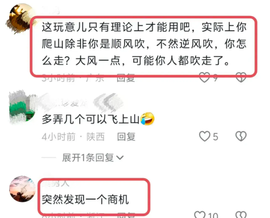 爬山还能这么玩？气球背包引网友热议，直呼脑洞大开！(图3)