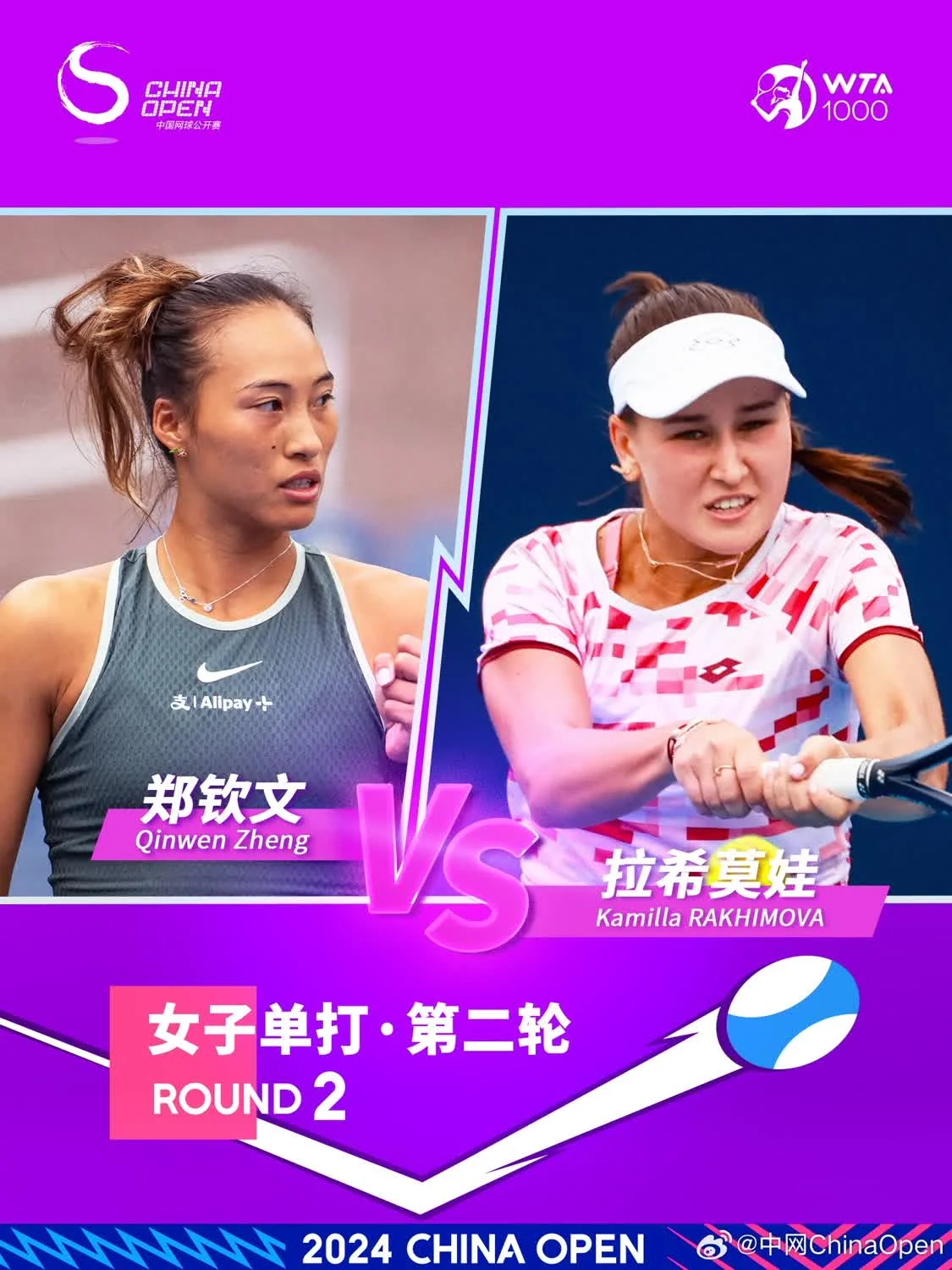 2-0！郑钦文取得中网开门红(图1)