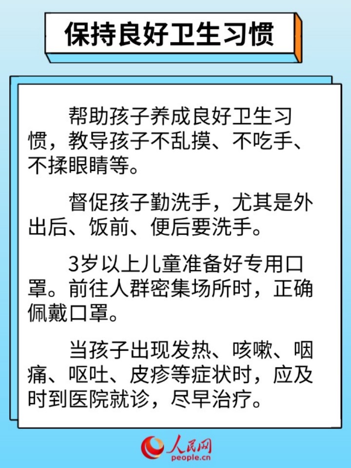假期带娃出行 这些健康提示请收好(图2)