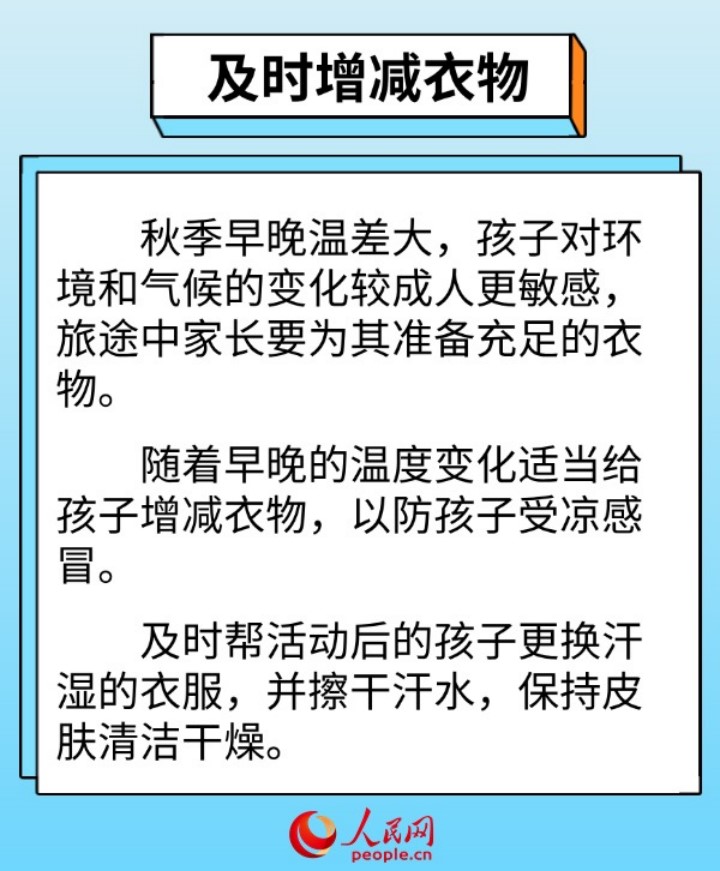 假期带娃出行 这些健康提示请收好(图3)