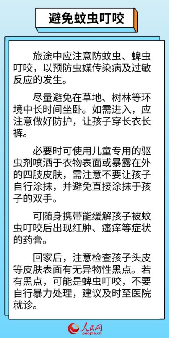 假期带娃出行 这些健康提示请收好(图5)