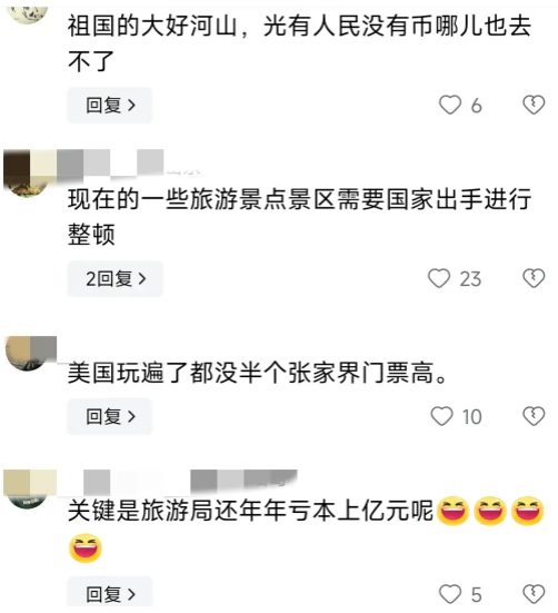张家界美景背后的“陷阱”：游客直呼钱包受不了，何时能回归纯粹游玩体验？(图3)