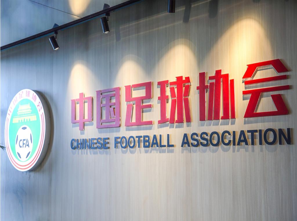 中国足协处罚广西蓝航、北京理工俱乐部及有关球员(图1)