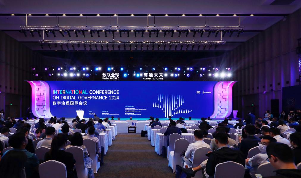 激发“数”动力 2024全球数商大会在沪开幕(图1)