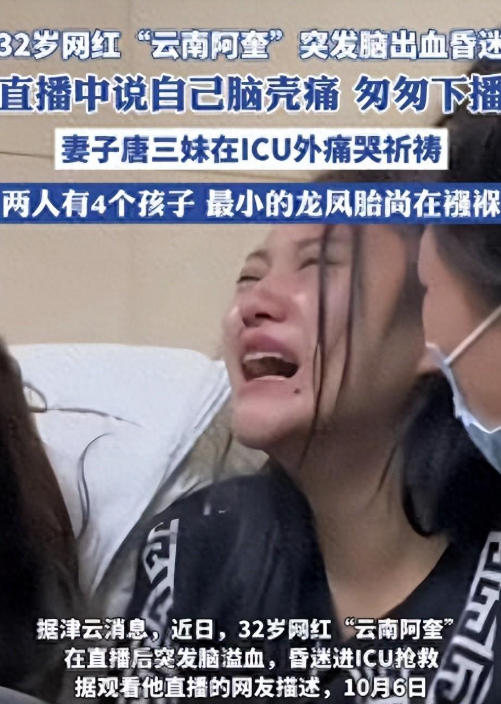 “云南阿奎”突发脑溢血离世，生命定格在32岁(图1)