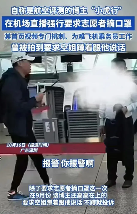 “小虎行”深圳机场醉酒闹事，账号已被平台无限期封禁！(图1)