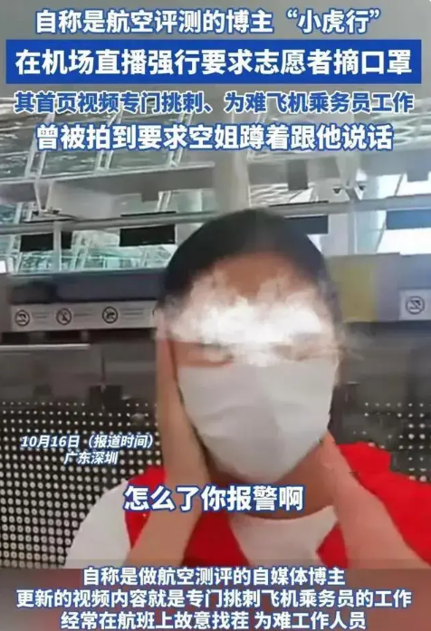 “小虎行”深圳机场醉酒闹事，账号已被平台无限期封禁！(图2)