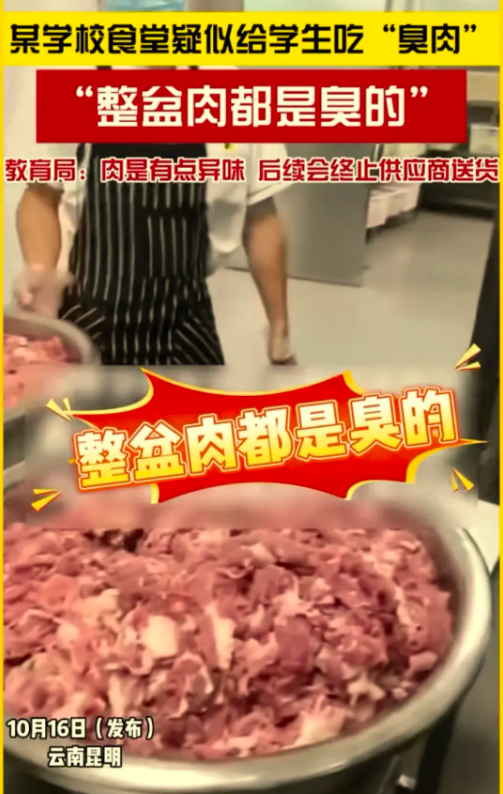 昆明长丰学校疑似给学生吃“臭肉”！家长愤怒曝光，官方已介入(图2)