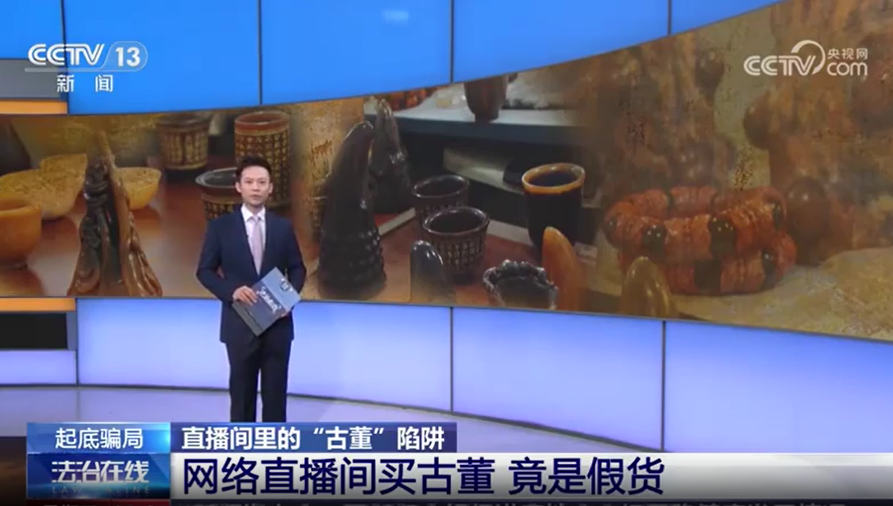 直播间卖“古董”：老人40万购塑料“珍宝”(图1)