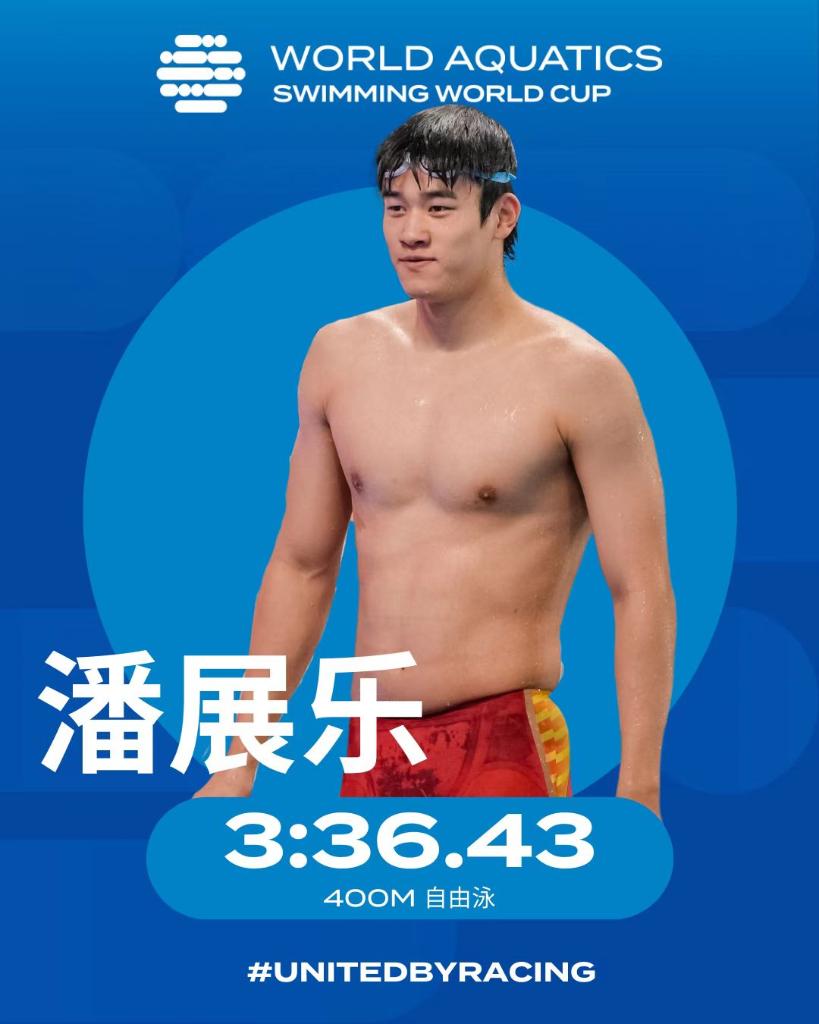 游泳世界杯仁川站首日：潘展乐400米自由泳夺冠(图1)