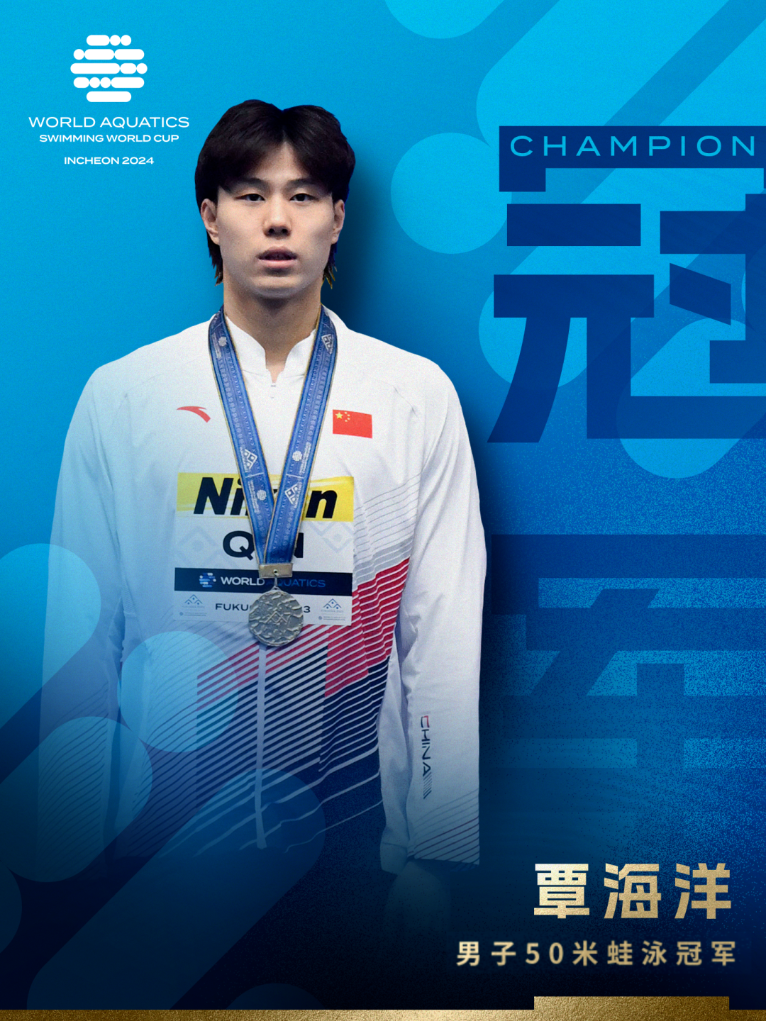 游泳世界杯仁川站：覃海洋、唐钱婷摘得金牌(图2)