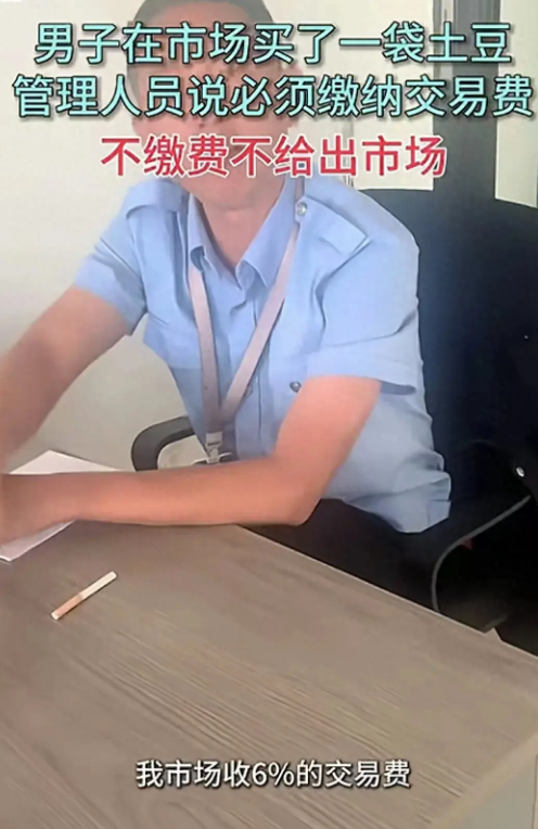 温州市场买土豆被收“交易费”，大哥懵了：买个土豆还要交税？(图1)