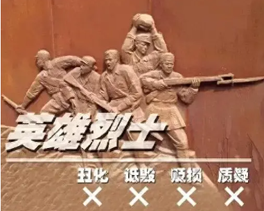 谁敢在网络上侮辱我们的英烈？法律严惩不贷！(图1)