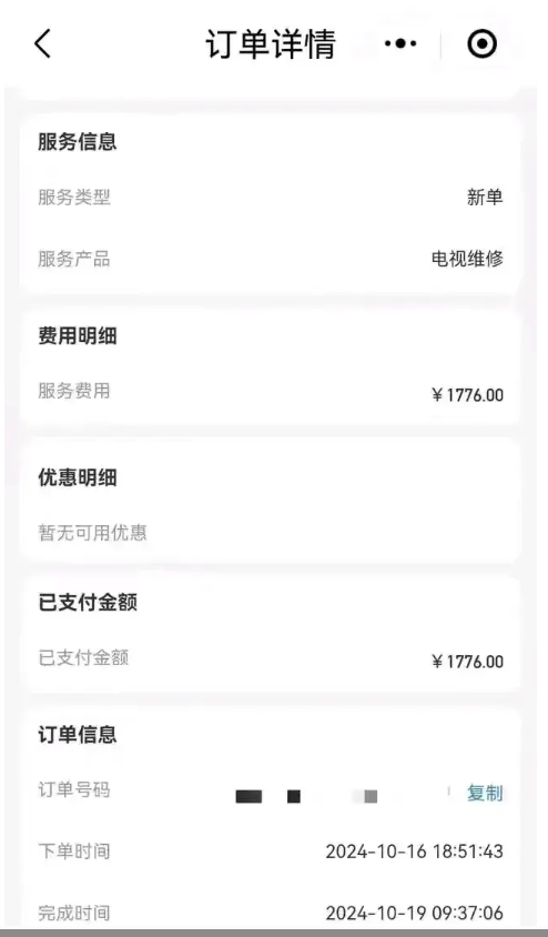 300遥控器维修费1776元？消费者直呼‘太坑了’(图2)