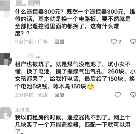 300遥控器维修费1776元？消费者直呼‘太坑了’(图3)