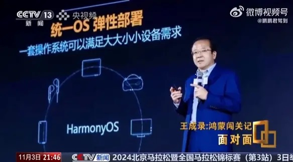 “鸿蒙之父”王成录回应为何离开华为：不让鸿蒙生态受到约束(图1)