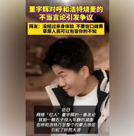 董宇辉“吐槽”内蒙古羊肉烧麦，网友：太不应该了！(图2)