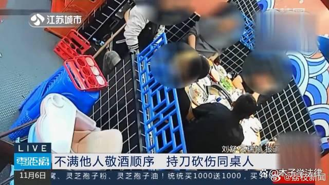 男子因敬酒顺序起争执持刀砍人，法院判处缓刑(图1)