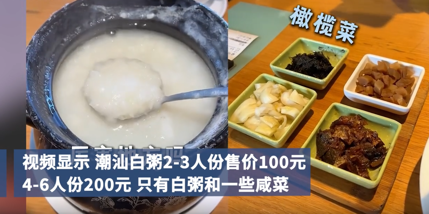 上海一餐馆“一份白粥200元”？市监部门回应(图1)