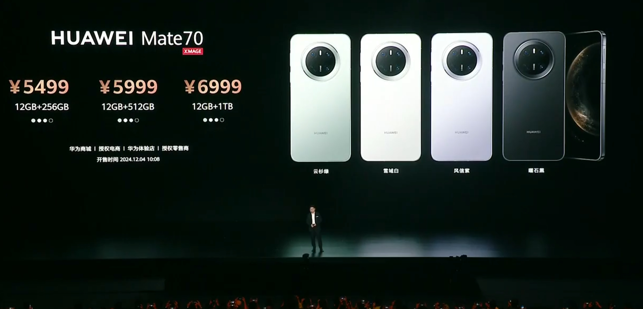 华为Mate70系列来了！余承东：一直被模仿，从未被超越！(图1)