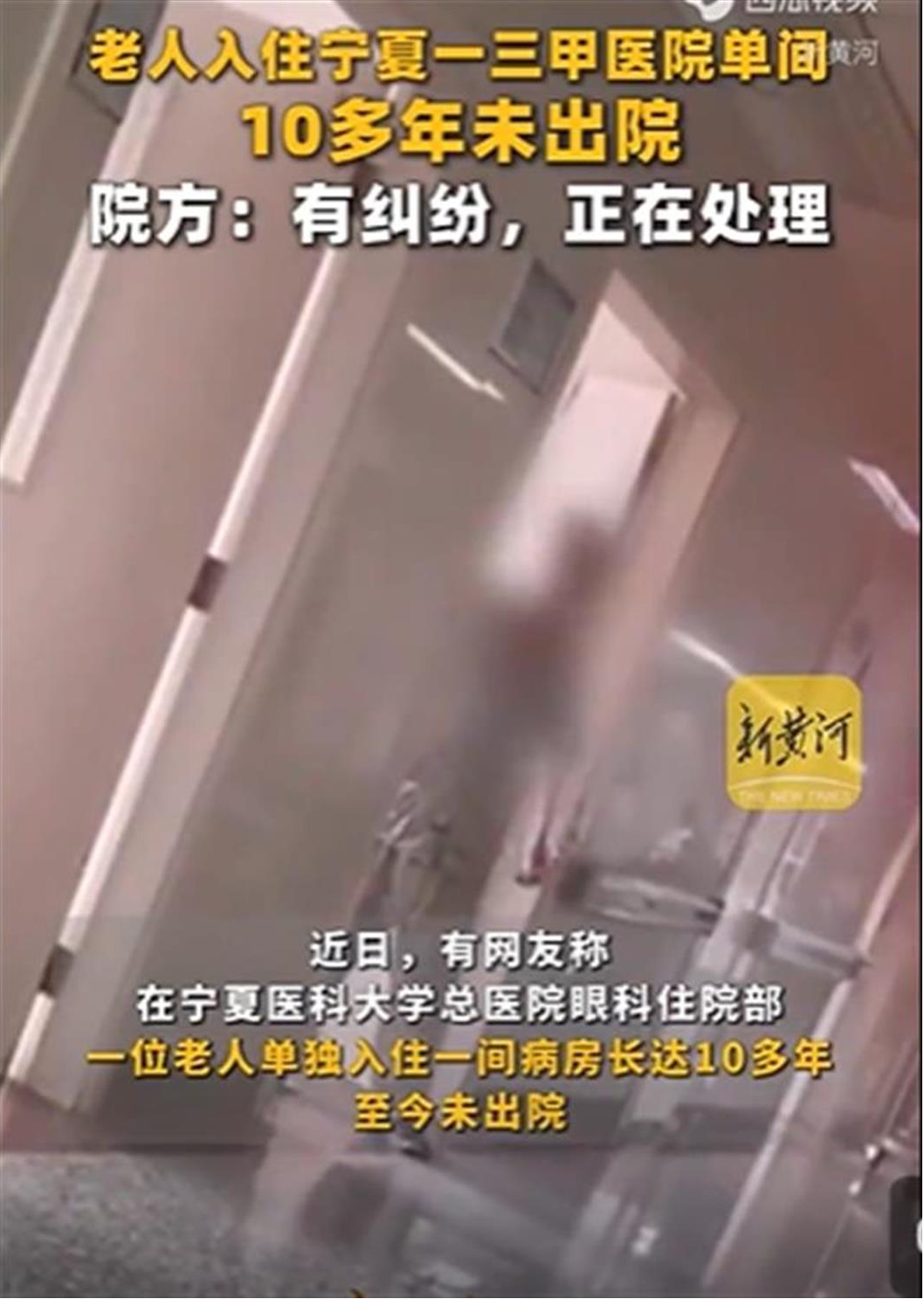 占用病房十载，医疗纠纷背后的处理之困(图1)