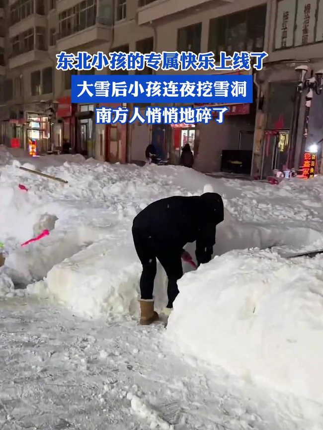 黑龙江大雪后，东北小孩一不小心挖出个“三室一厅”(图1)