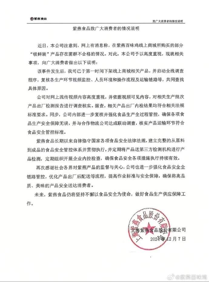 大肠菌群超标最高达290倍？紫燕百味鸡：下架！调查！(图2)