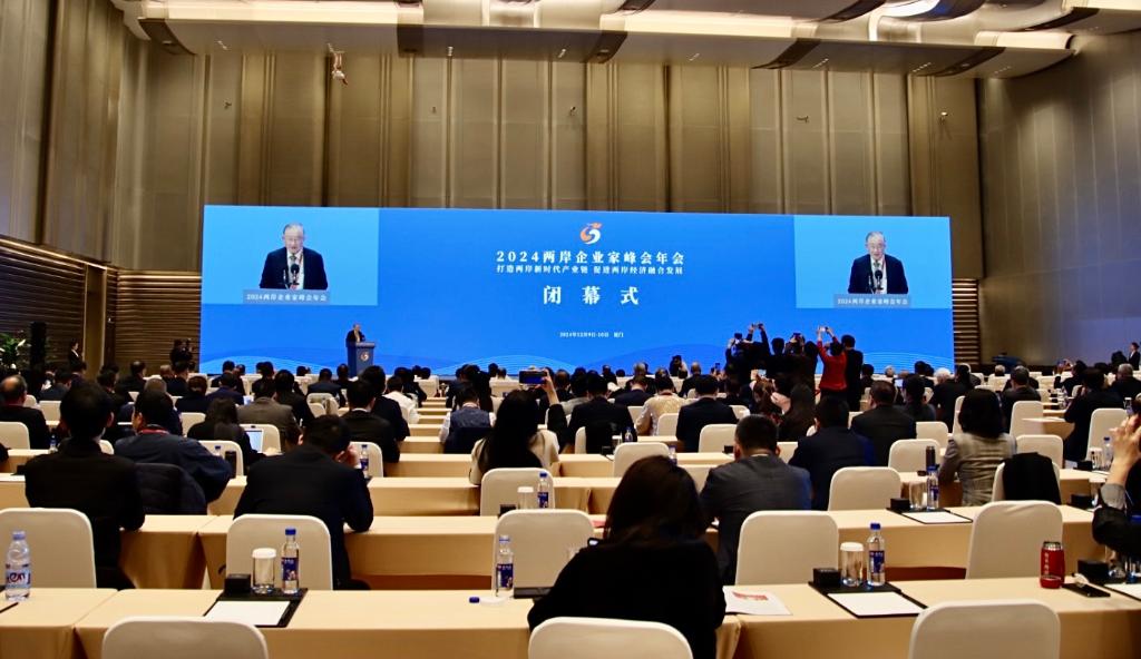 以“链”促融——2024两岸企业家峰会年会聚焦两岸新时代产业链(图1)