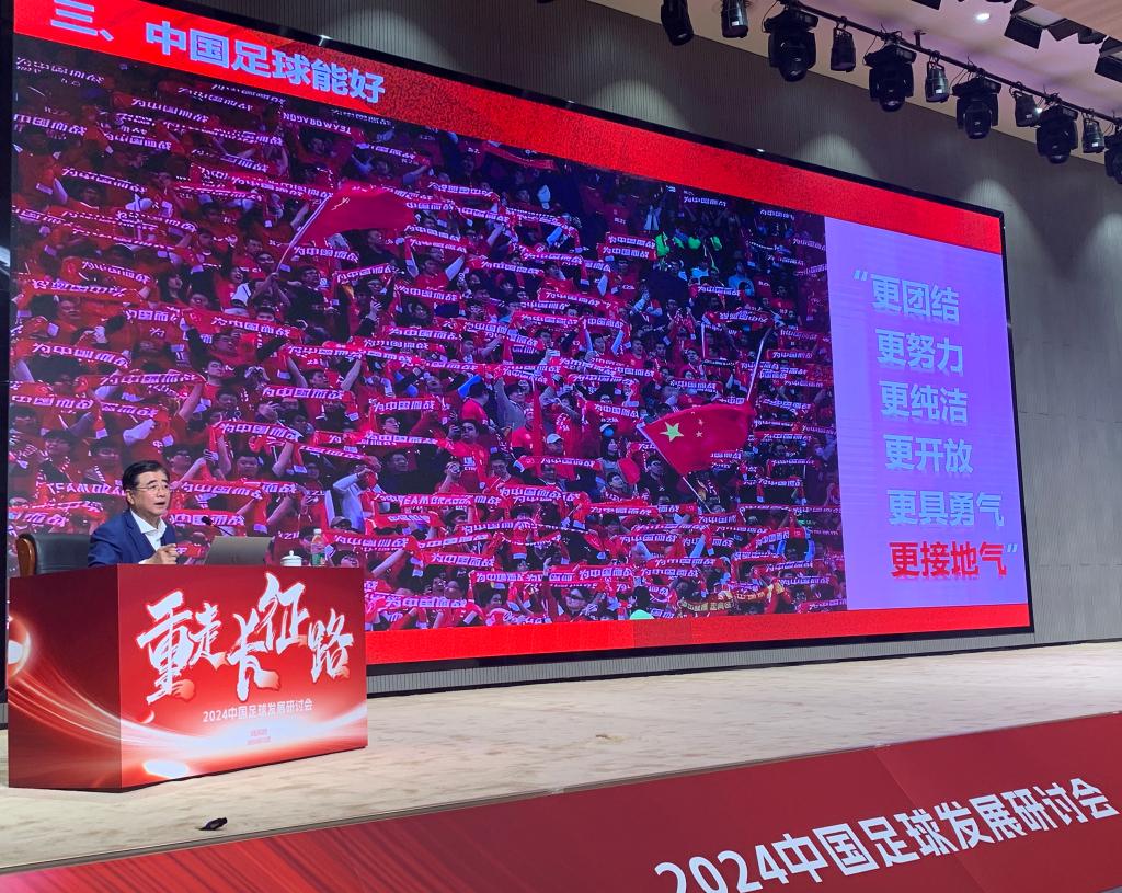 中国足协主席：中国足球需落实好六方面举措(图1)