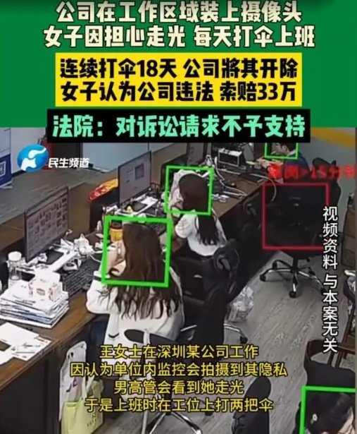 深圳女子工位撑伞挡监控，三审均败诉引职场热议(图1)
