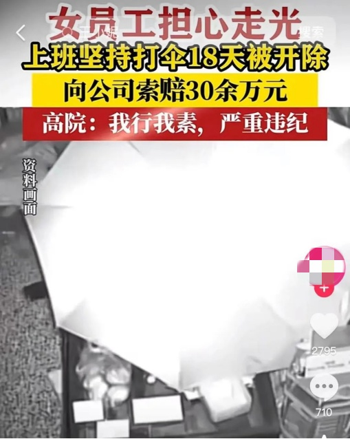 深圳女子工位撑伞挡监控，三审均败诉引职场热议(图2)
