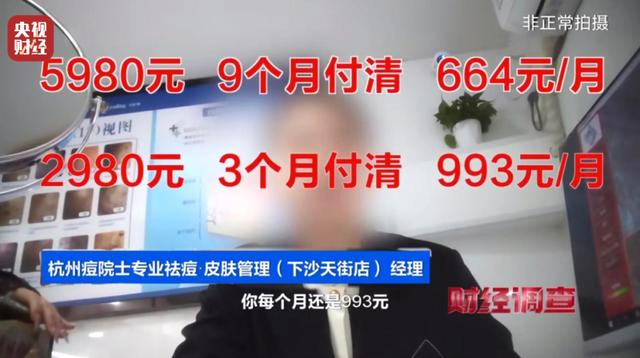 央视曝光“先享后付”陷阱：记者亲历不合理的消费诱导行为(图2)