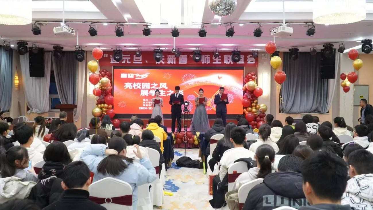 喜迎2025！银川智泉学校“迎元旦、庆新春’师生联谊会胜利召开(图2)