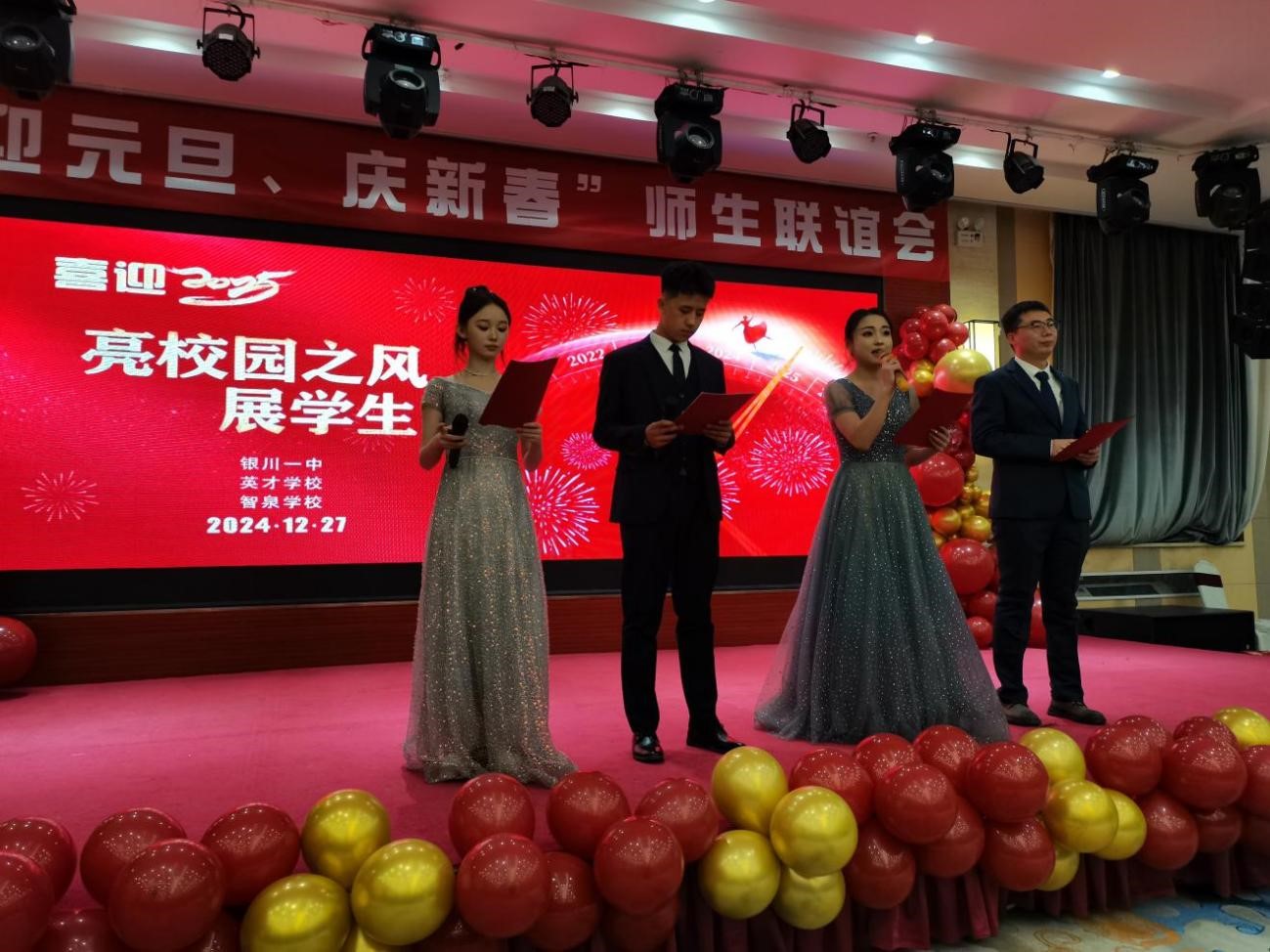 喜迎2025！银川智泉学校“迎元旦、庆新春’师生联谊会胜利召开(图3)