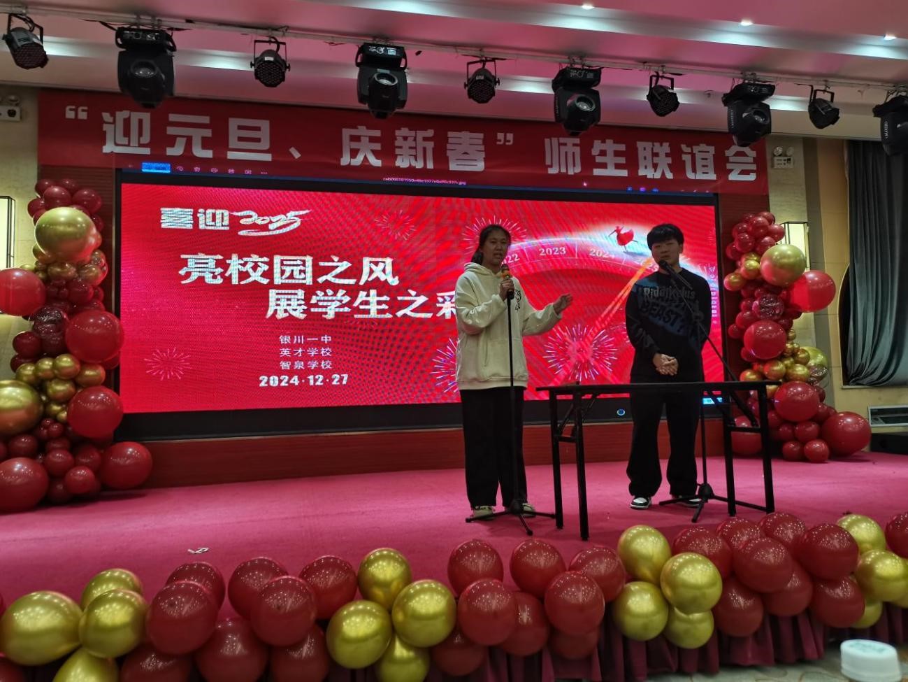 喜迎2025！银川智泉学校“迎元旦、庆新春’师生联谊会胜利召开(图14)