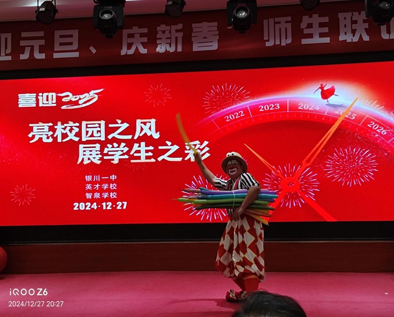 喜迎2025！银川智泉学校“迎元旦、庆新春’师生联谊会胜利召开(图16)
