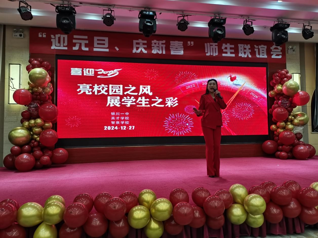 喜迎2025！银川智泉学校“迎元旦、庆新春’师生联谊会胜利召开(图17)
