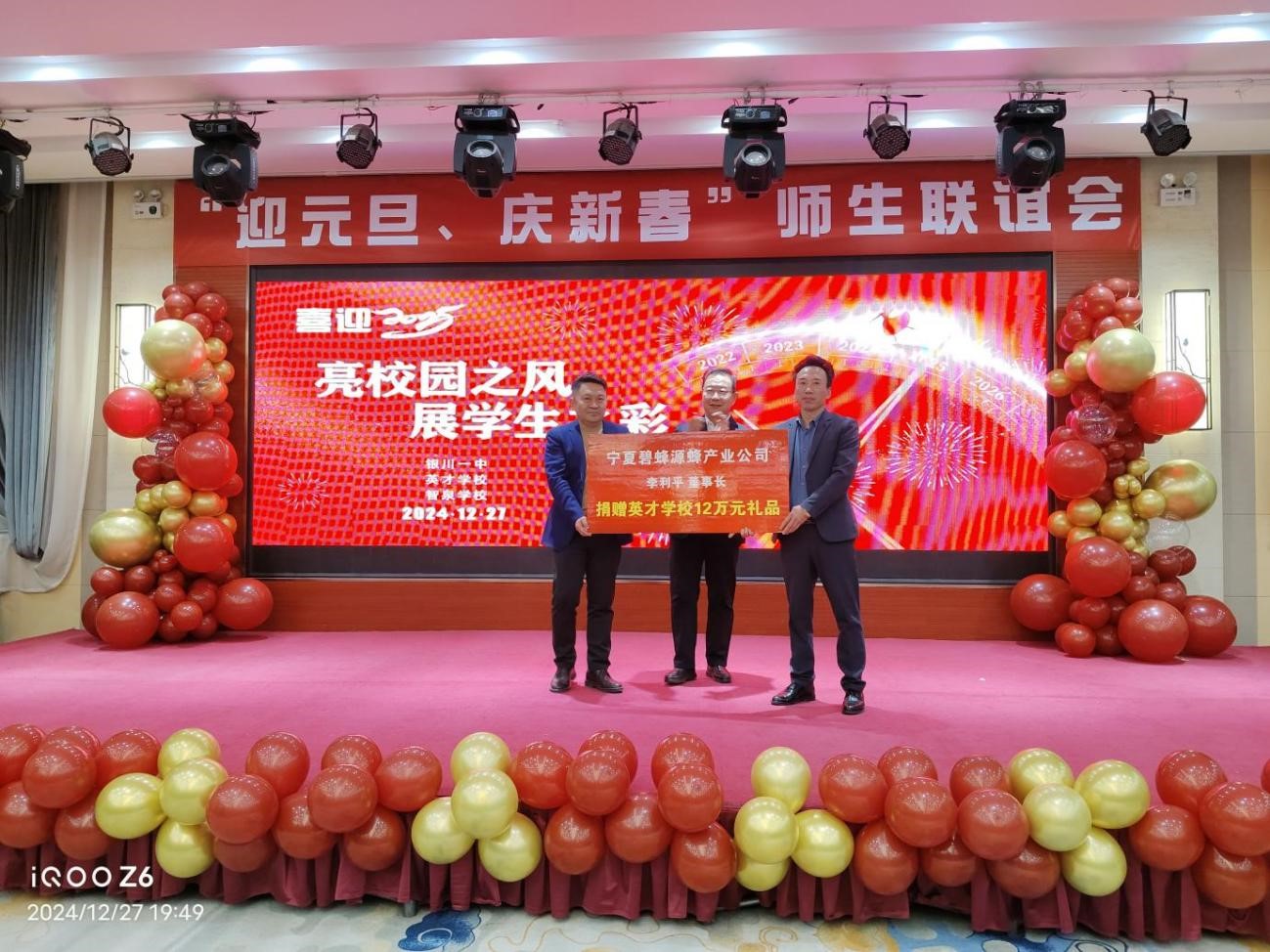 喜迎2025！银川智泉学校“迎元旦、庆新春’师生联谊会胜利召开(图18)