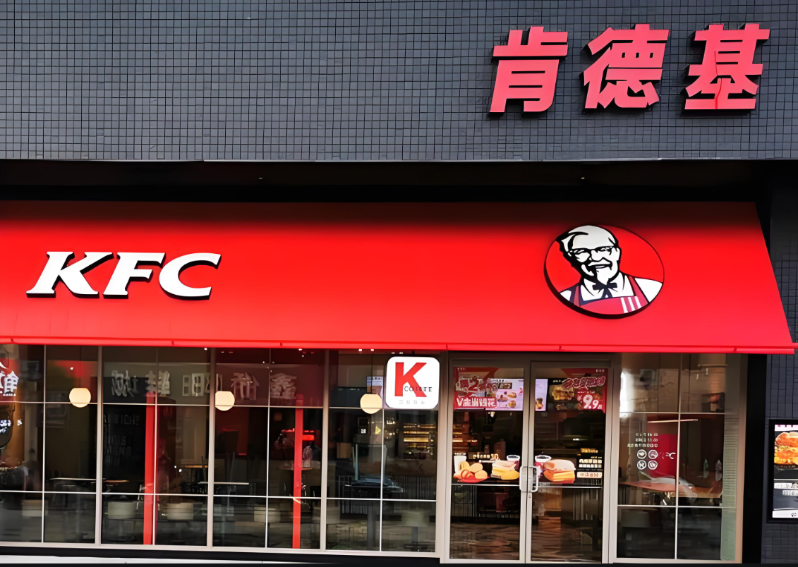 肯德基两年来首次涨价，平均涨幅2%，你感受到了吗？(图2)