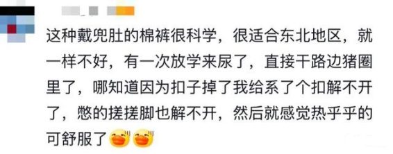 从尴尬到真香，东北棉裤征服打工人冬季穿搭(图2)