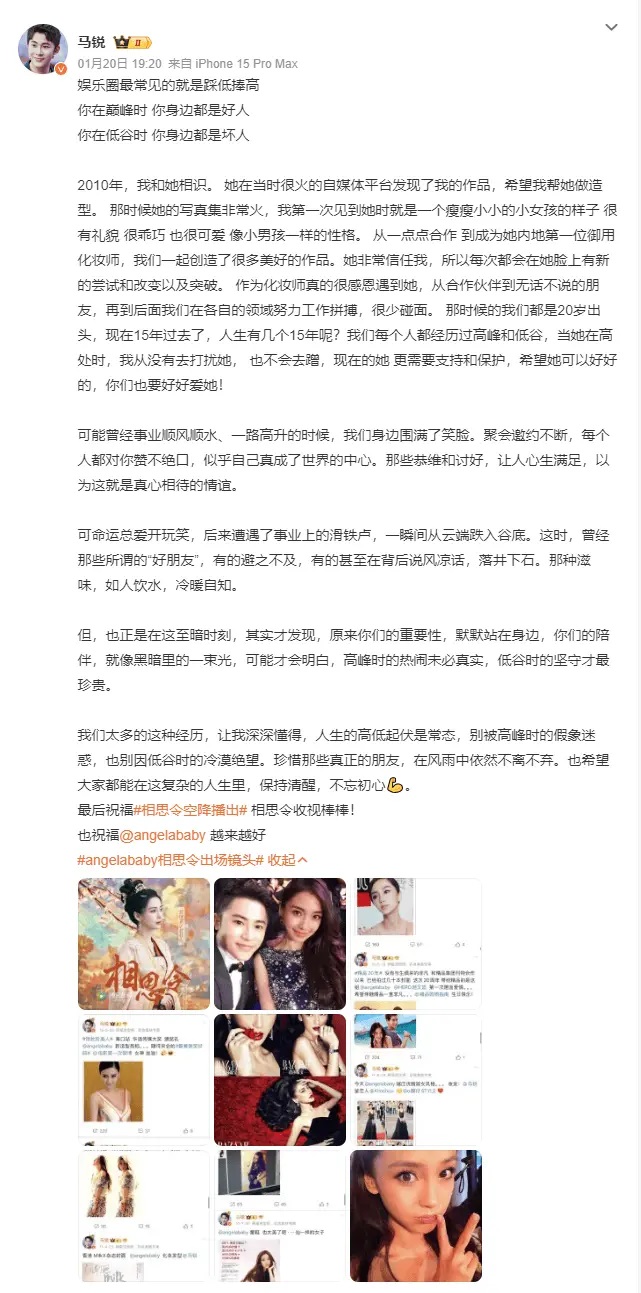 造型师马锐为Angelababy发声：直面娱乐圈“踩低捧高”现象(图2)