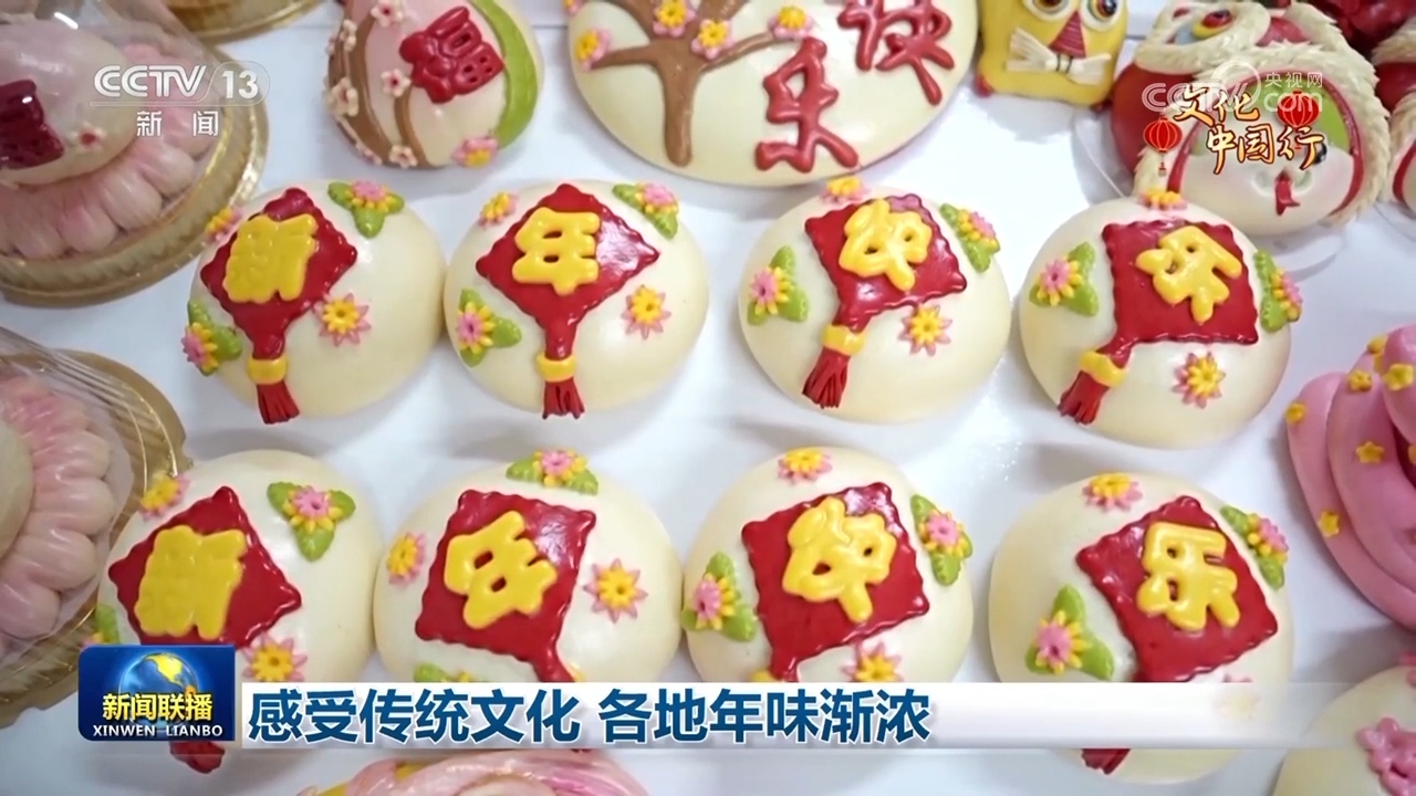 感受传统文化 各地年味渐浓(图3)