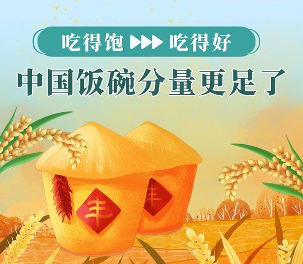 1.4万亿斤！中国粮“藏”在哪？(图1)