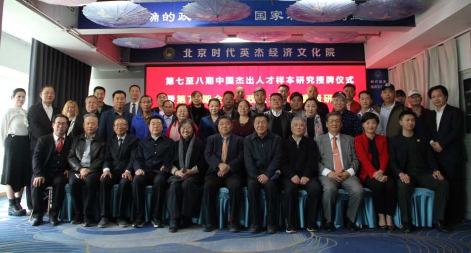 中国杰出人才样本研究颁证仪式暨第77期全国廉政法治研修班在京举行(图1)