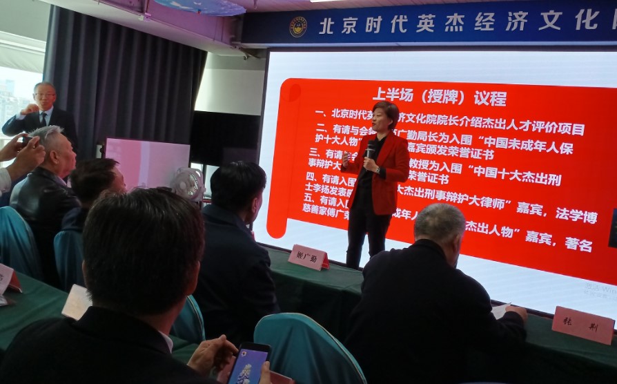 中国杰出人才样本研究颁证仪式暨第77期全国廉政法治研修班在京举行(图4)