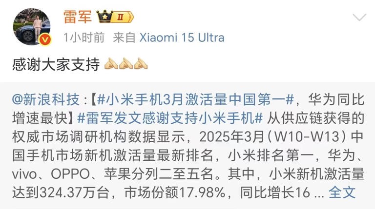 雷军时隔八天再发文，回应小米手机3月激活量中国第一(图1)
