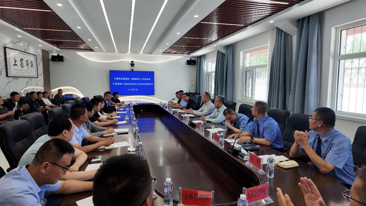 宁夏渠首管理处与青铜峡市检察院携手启动“九渠青绿”公益诉讼协作(图2)