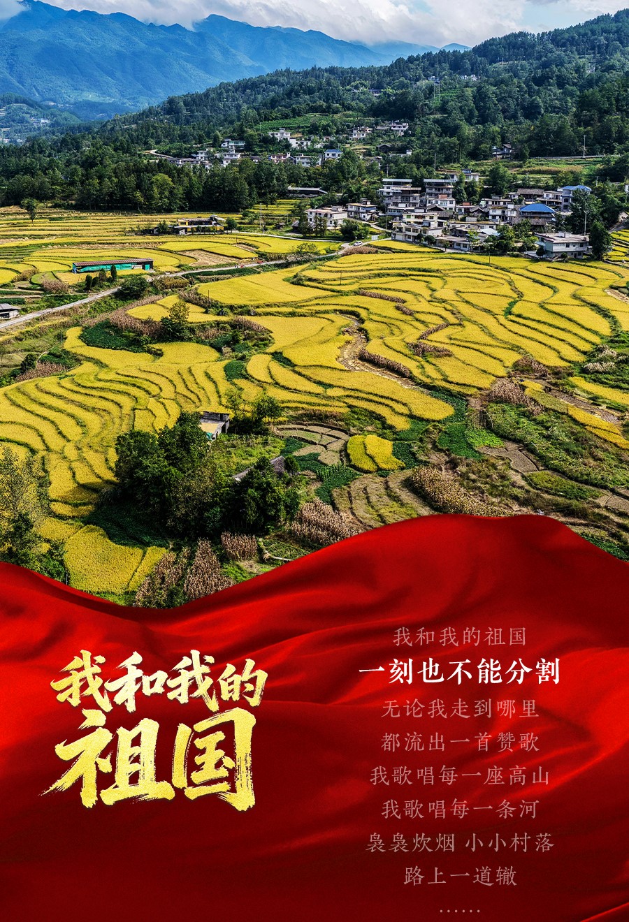 深情的歌，为祖国庆生！(图2)