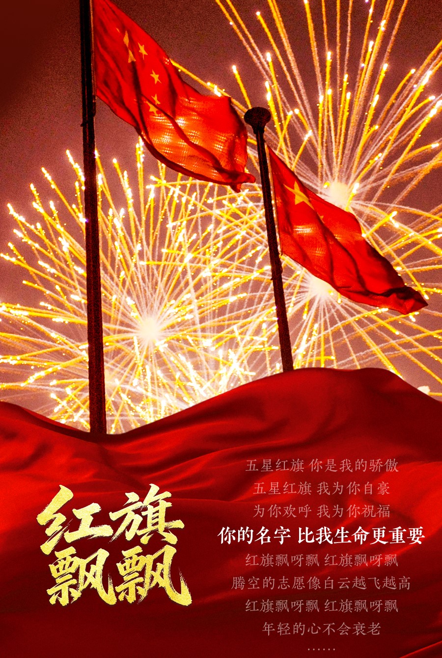 深情的歌，为祖国庆生！(图4)